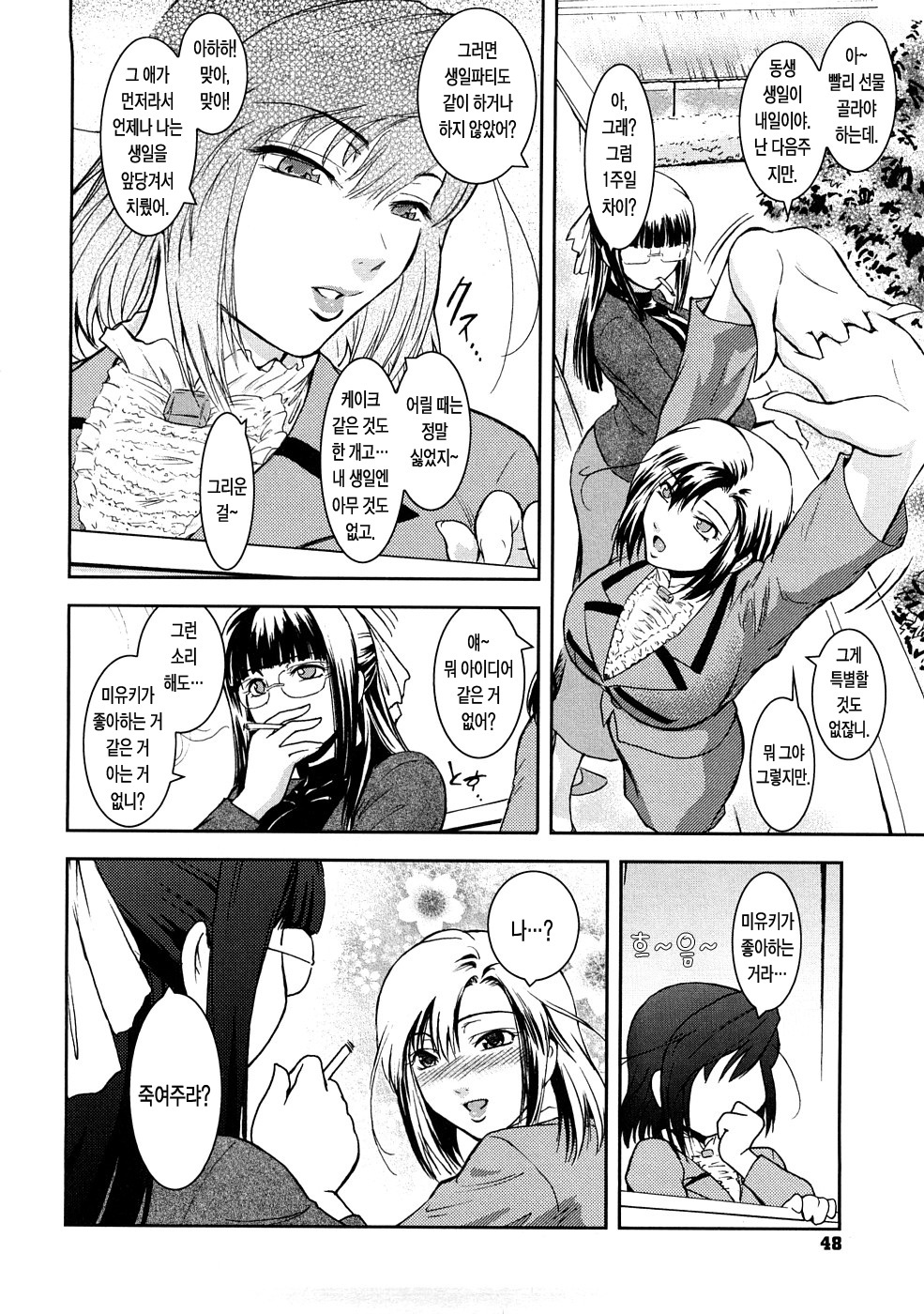 [Kokonoki Nao] Second Virgin [Korean] [LACRIMA] page 49 full