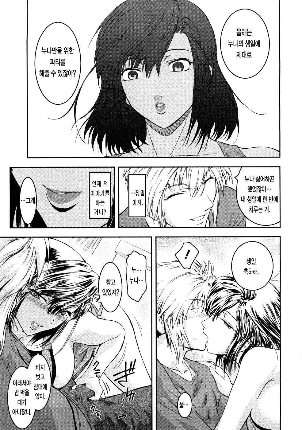 [Kokonoki Nao] Second Virgin [Korean] [LACRIMA] page 54 full