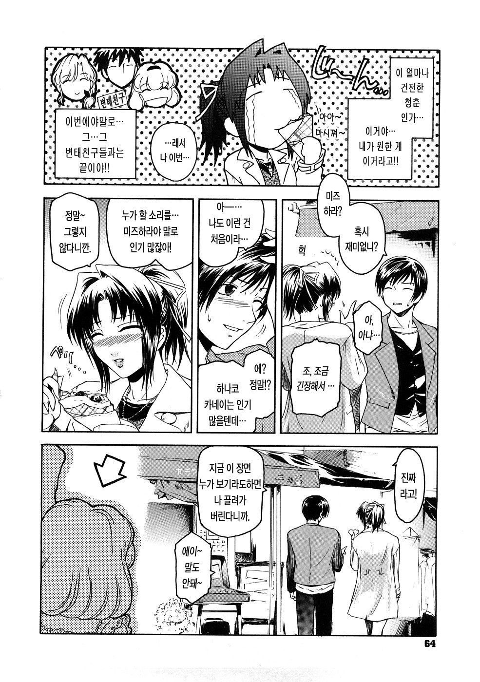 [Kokonoki Nao] Second Virgin [Korean] [LACRIMA] page 65 full