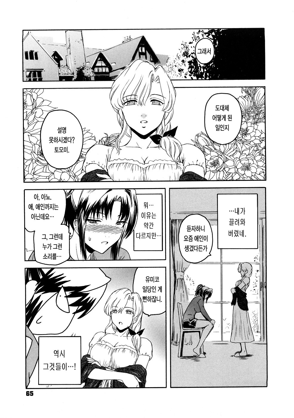 [Kokonoki Nao] Second Virgin [Korean] [LACRIMA] page 66 full