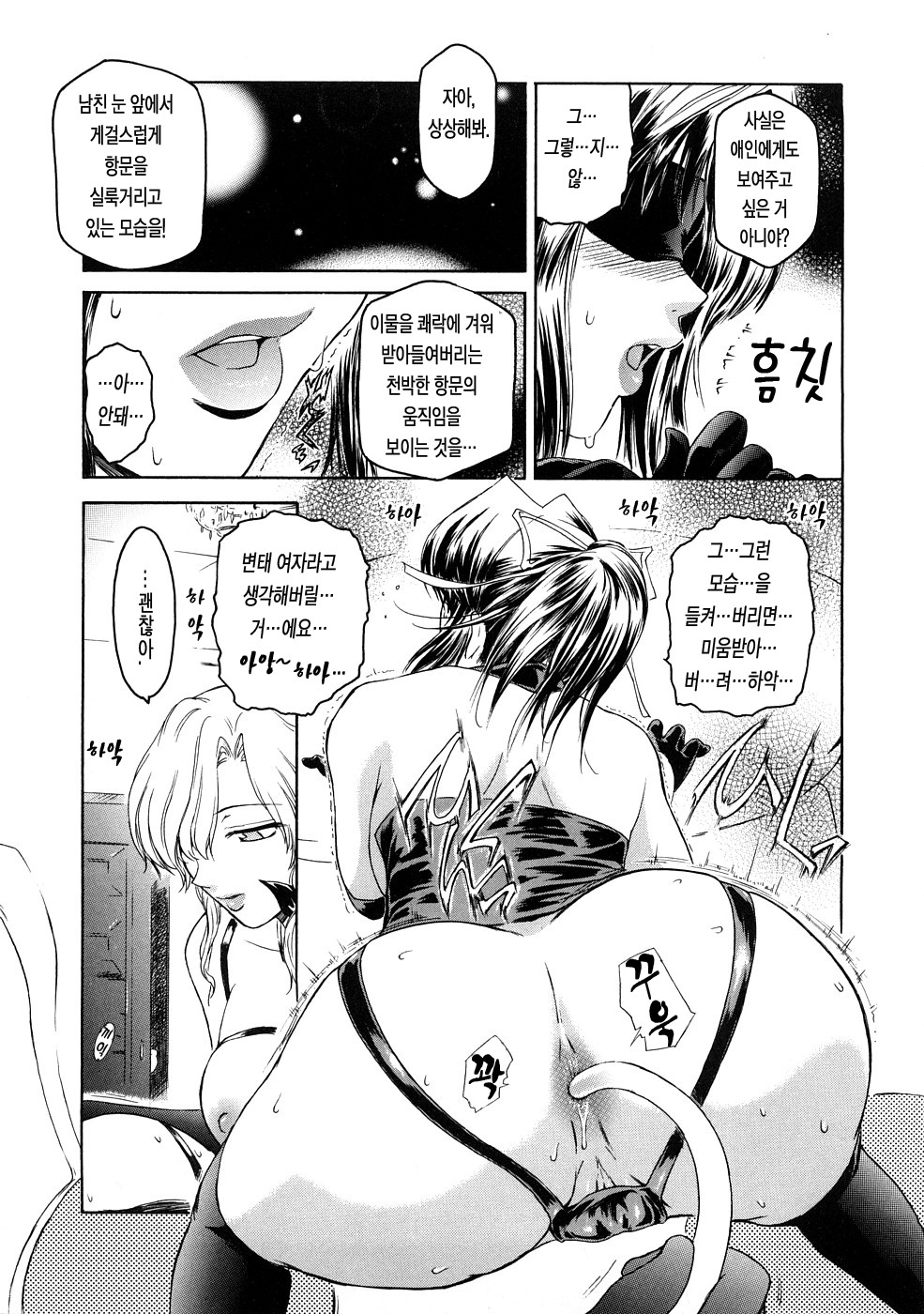 [Kokonoki Nao] Second Virgin [Korean] [LACRIMA] page 74 full