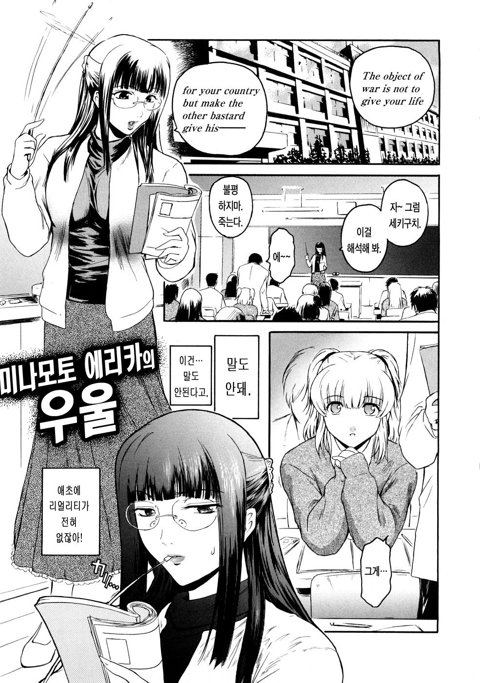 [Kokonoki Nao] Second Virgin [Korean] [LACRIMA] page 88 full