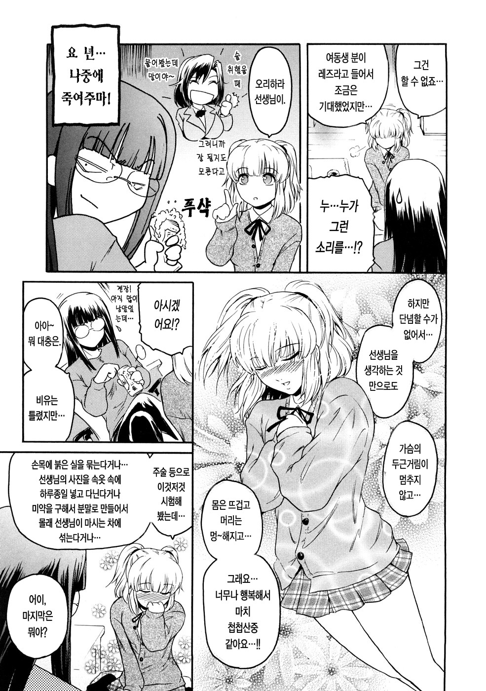 [Kokonoki Nao] Second Virgin [Korean] [LACRIMA] page 92 full