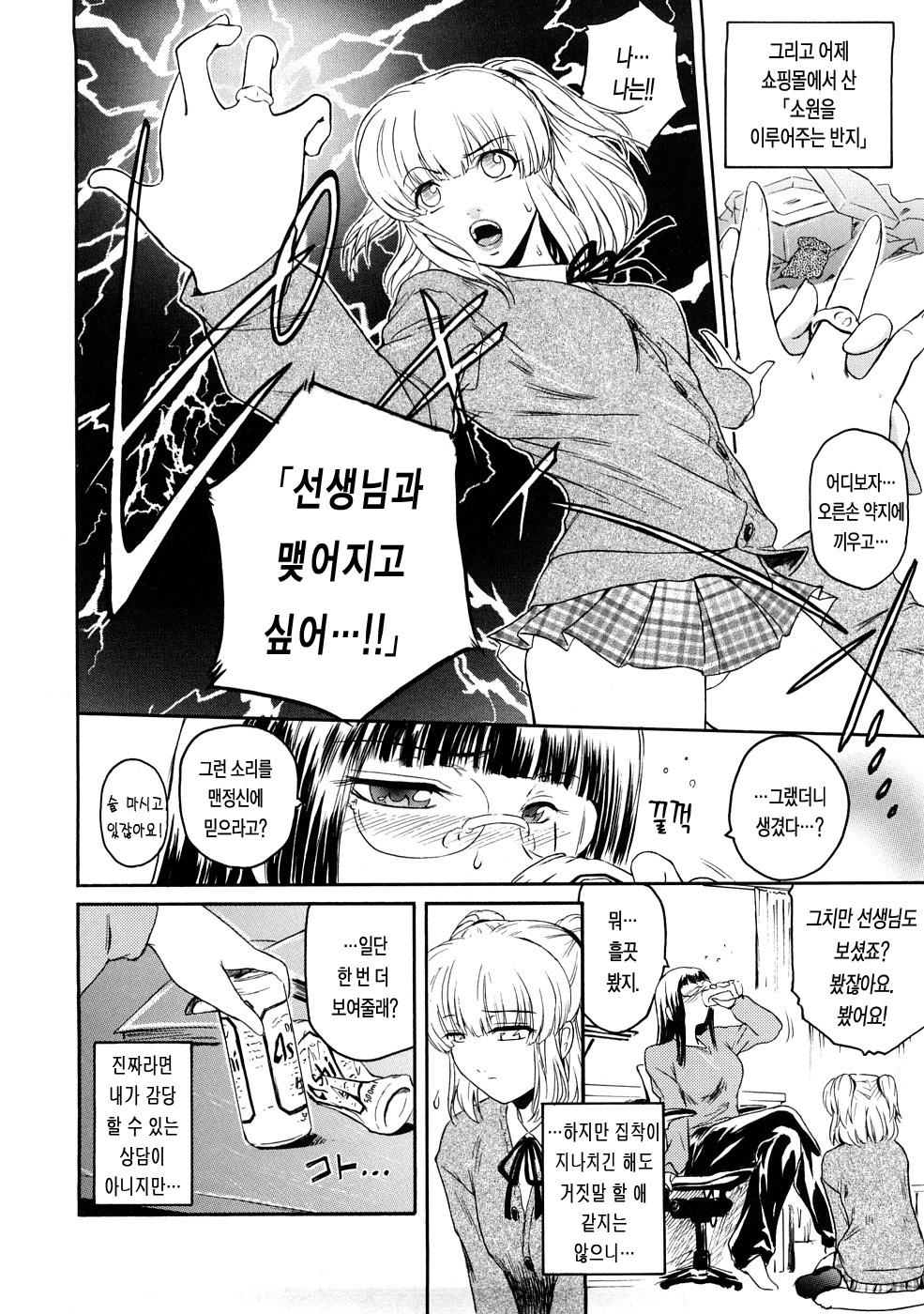 [Kokonoki Nao] Second Virgin [Korean] [LACRIMA] page 93 full