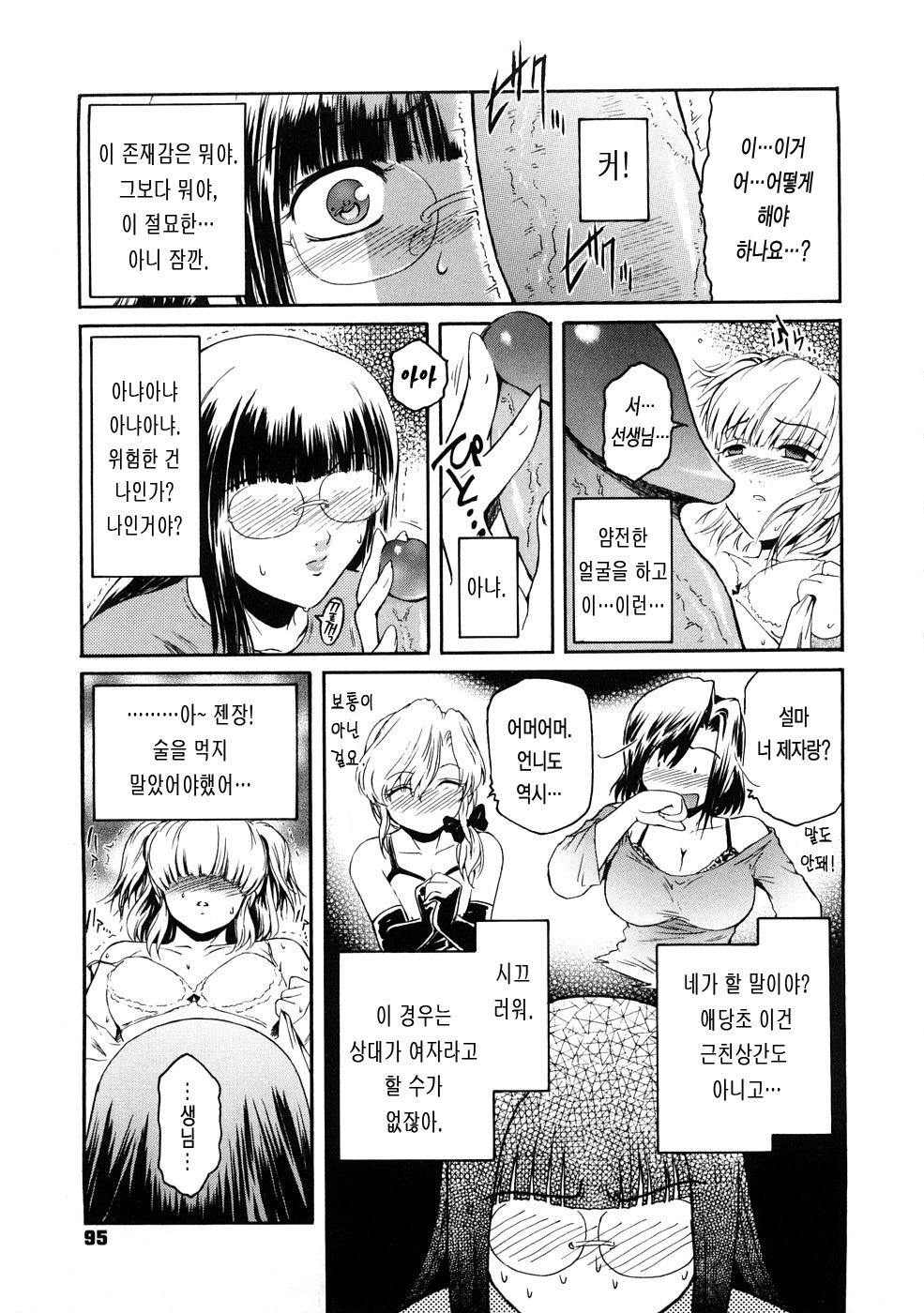 [Kokonoki Nao] Second Virgin [Korean] [LACRIMA] page 96 full