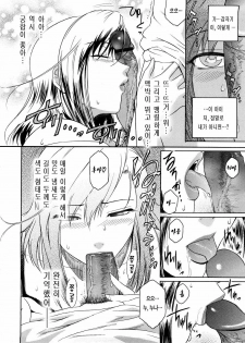 [Kokonoki Nao] Second Virgin [Korean] [LACRIMA] - page 37