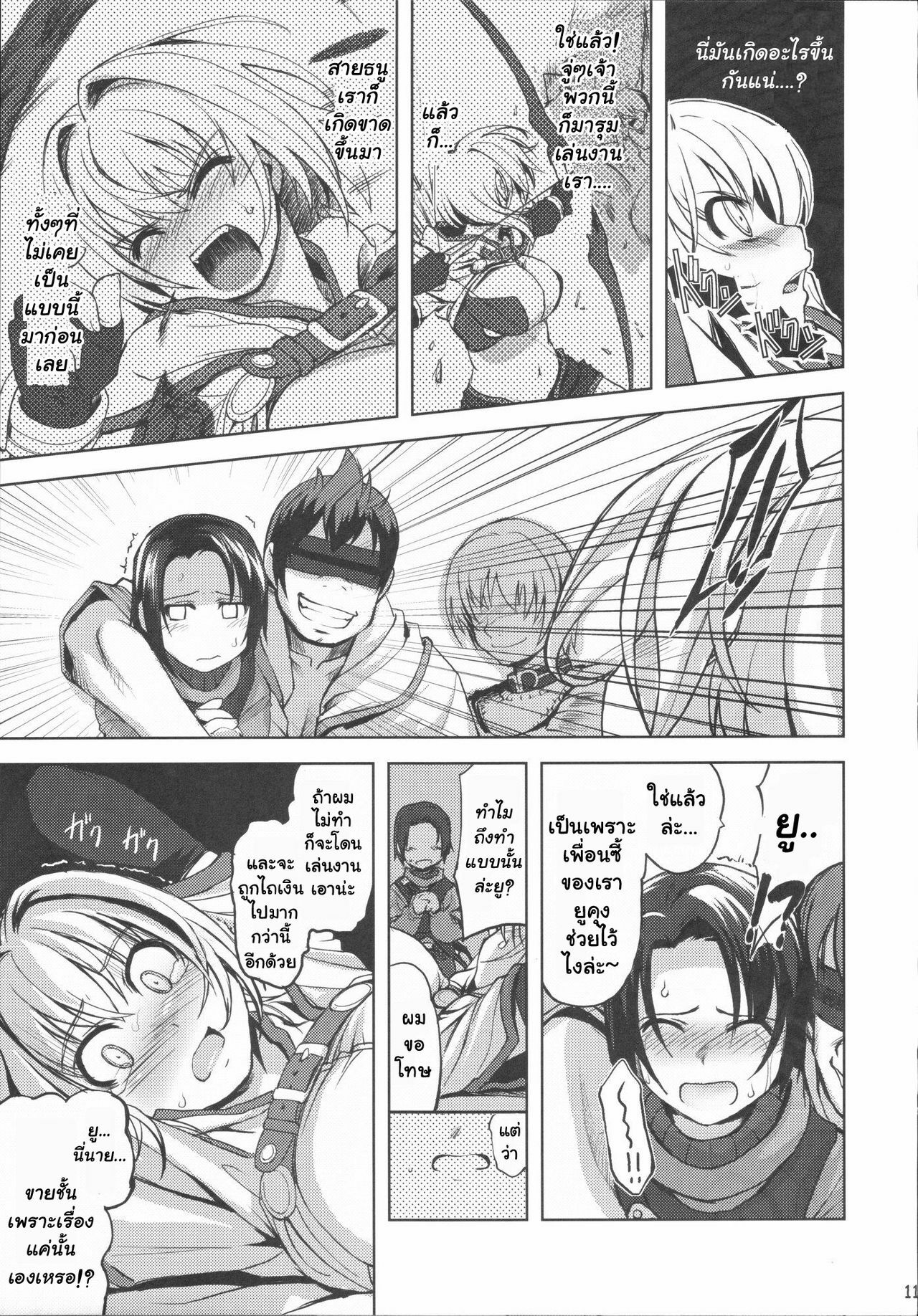 (C72) [Genki no Mizu no Wakutokoro (mil)] Mudai (RO Hard Core) (Ragnarok Online) [Thai ภาษาไทย] [Muaika] page 10 full