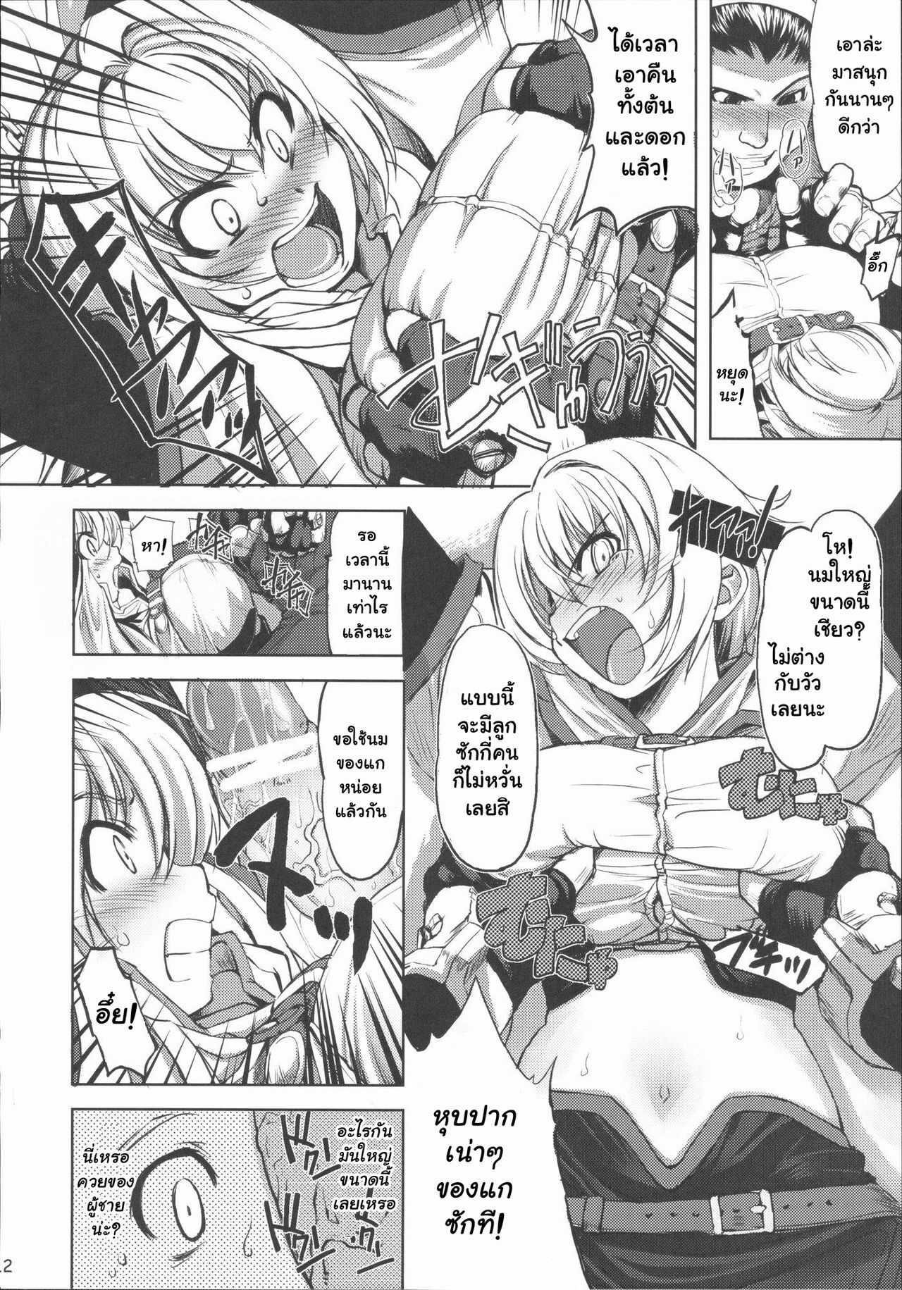 (C72) [Genki no Mizu no Wakutokoro (mil)] Mudai (RO Hard Core) (Ragnarok Online) [Thai ภาษาไทย] [Muaika] page 11 full