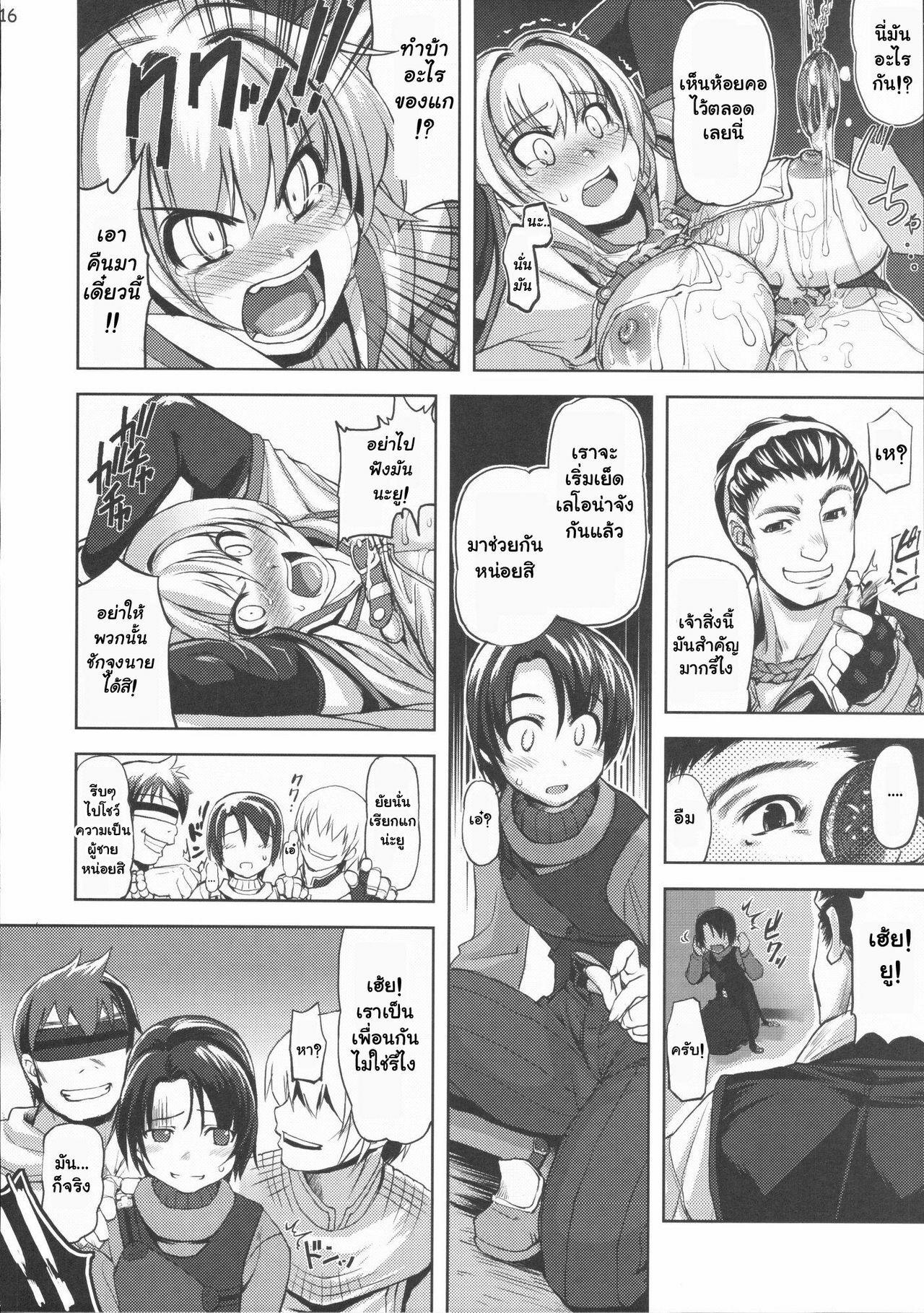 (C72) [Genki no Mizu no Wakutokoro (mil)] Mudai (RO Hard Core) (Ragnarok Online) [Thai ภาษาไทย] [Muaika] page 15 full