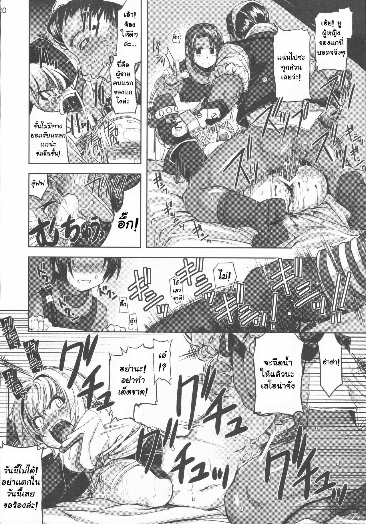 (C72) [Genki no Mizu no Wakutokoro (mil)] Mudai (RO Hard Core) (Ragnarok Online) [Thai ภาษาไทย] [Muaika] page 19 full