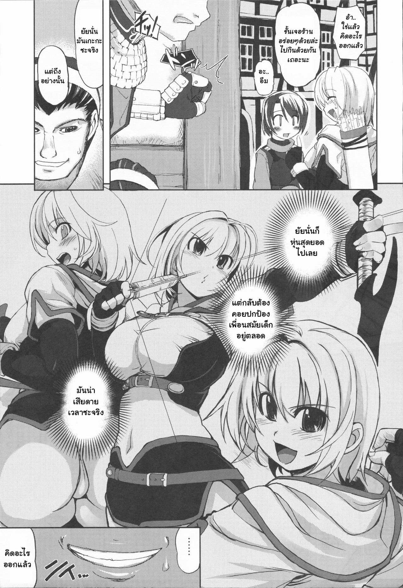 (C72) [Genki no Mizu no Wakutokoro (mil)] Mudai (RO Hard Core) (Ragnarok Online) [Thai ภาษาไทย] [Muaika] page 8 full