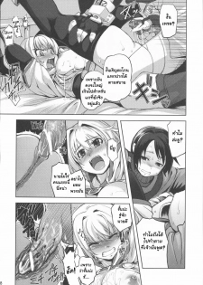 (C72) [Genki no Mizu no Wakutokoro (mil)] Mudai (RO Hard Core) (Ragnarok Online) [Thai ภาษาไทย] [Muaika] - page 17