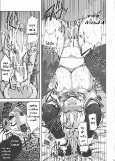 (C72) [Genki no Mizu no Wakutokoro (mil)] Mudai (RO Hard Core) (Ragnarok Online) [Thai ภาษาไทย] [Muaika] - page 18