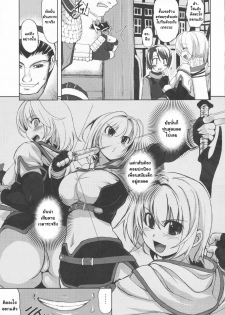 (C72) [Genki no Mizu no Wakutokoro (mil)] Mudai (RO Hard Core) (Ragnarok Online) [Thai ภาษาไทย] [Muaika] - page 8