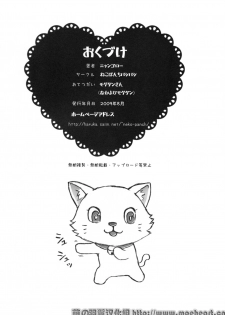 (C76) [Nekopunch Bashibashi (Nyangorou, Mogudan)] Maid-san no Hon - Boku no Imouto Hen [Chinese] [萌の羽翼汉化组] - page 33