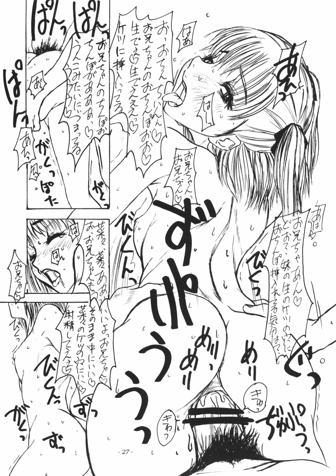 (C70) [Sekai Kakumei Club (Ozawa Reido)] Mesubuta wa Haramu ka Kuwaeru shika nai (KiMiKiSS) page 28 full