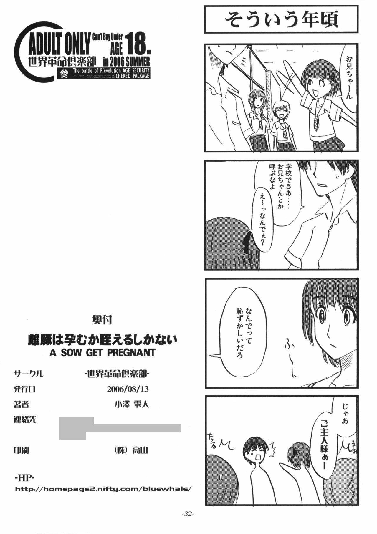 (C70) [Sekai Kakumei Club (Ozawa Reido)] Mesubuta wa Haramu ka Kuwaeru shika nai (KiMiKiSS) page 33 full