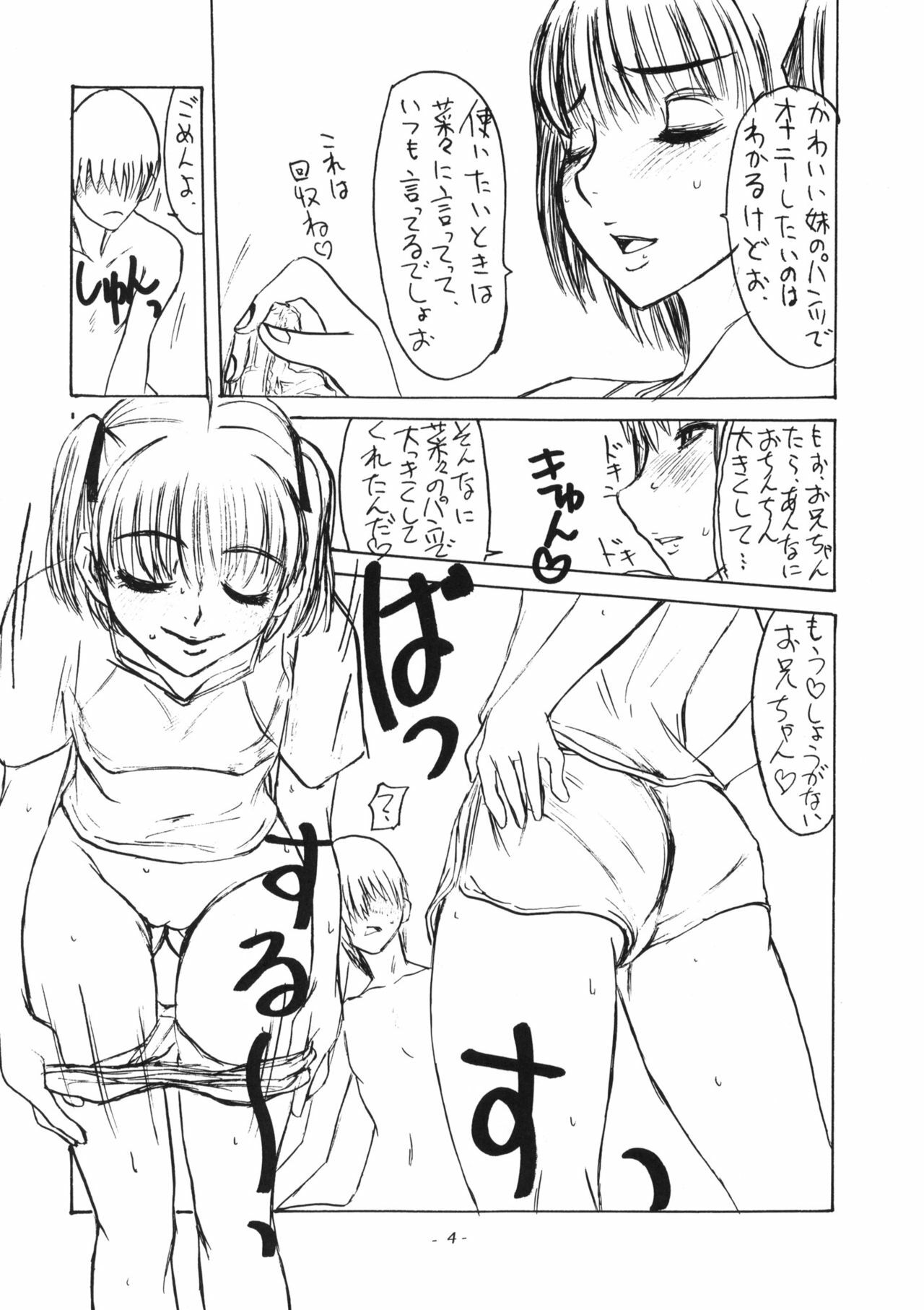 (C70) [Sekai Kakumei Club (Ozawa Reido)] Mesubuta wa Haramu ka Kuwaeru shika nai (KiMiKiSS) page 5 full