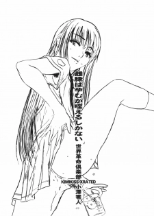 (C70) [Sekai Kakumei Club (Ozawa Reido)] Mesubuta wa Haramu ka Kuwaeru shika nai (KiMiKiSS) - page 2