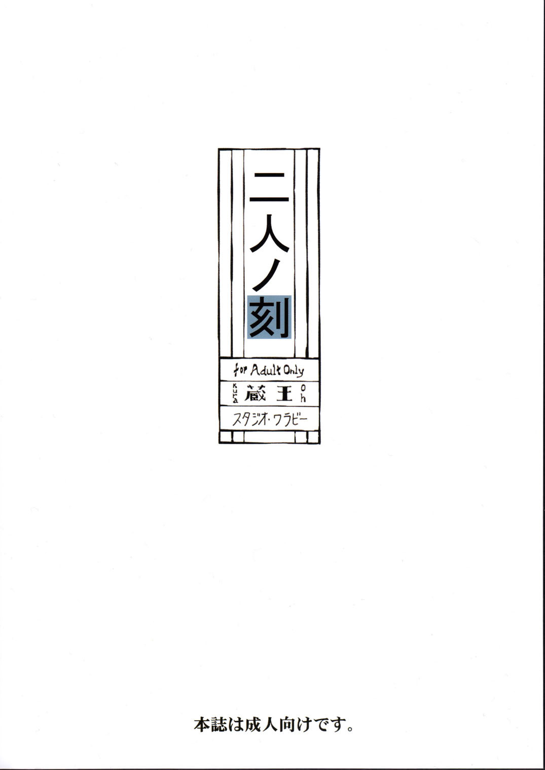 [Studio Wallaby (Kura Oh)] Futari no Toki | Their Season (Neon Genesis Evangelion) [English] page 2 full
