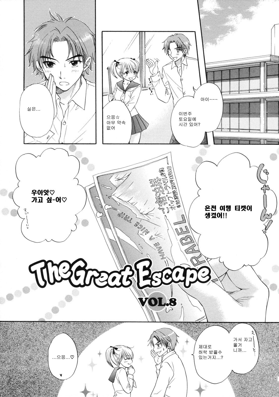 [Ozaki Miray] The Great Escape 2 Shokai Genteiban [Korean] page 14 full