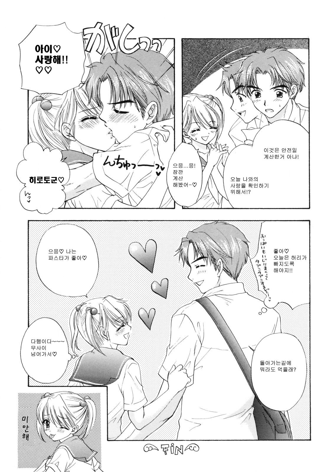 [Ozaki Miray] The Great Escape 2 Shokai Genteiban [Korean] page 198 full