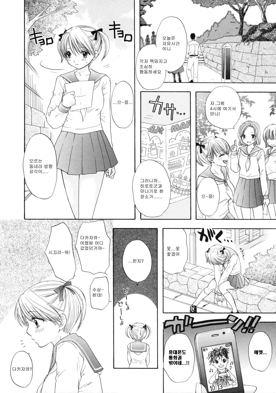 [Ozaki Miray] The Great Escape 2 Shokai Genteiban [Korean] page 43 full