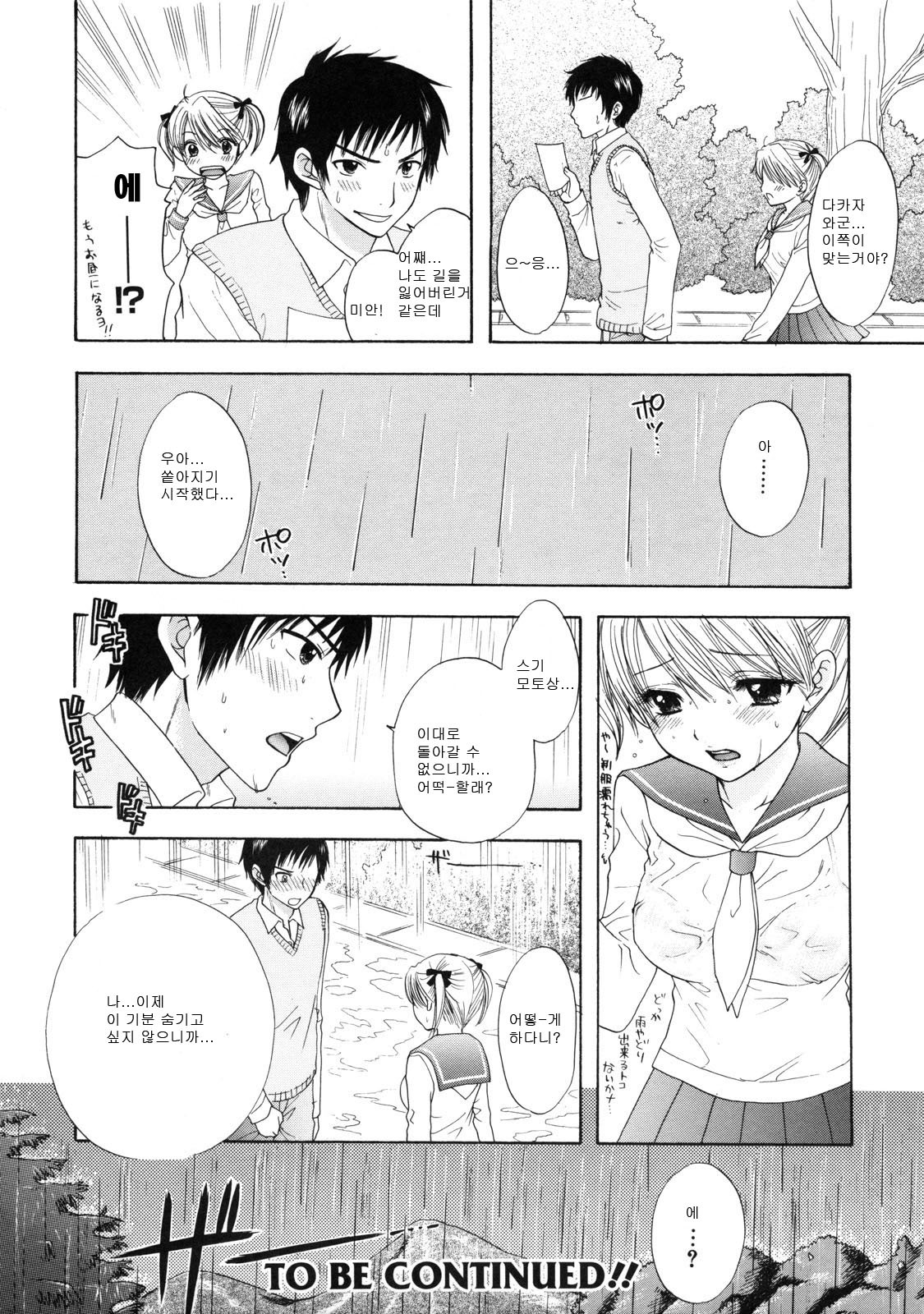 [Ozaki Miray] The Great Escape 2 Shokai Genteiban [Korean] page 45 full