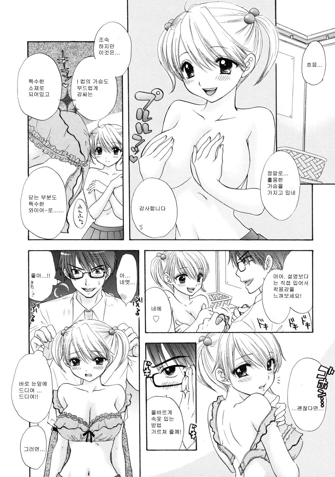 [Ozaki Miray] The Great Escape 2 Shokai Genteiban [Korean] page 67 full