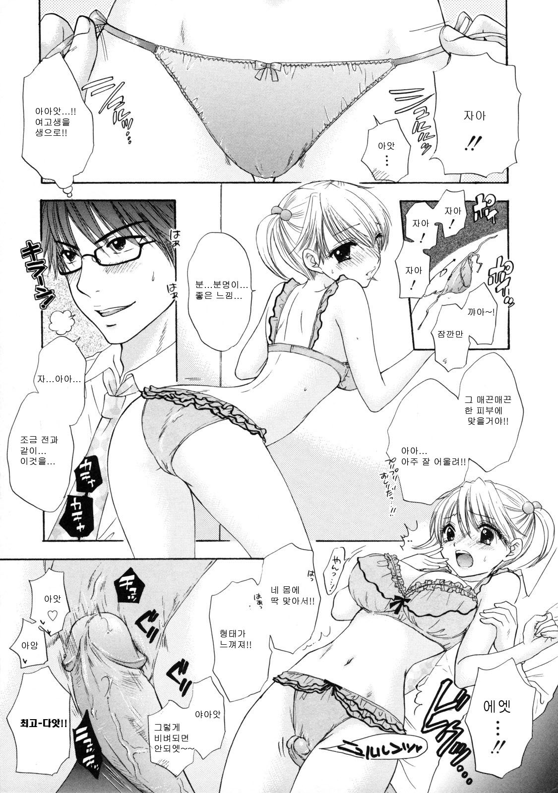 [Ozaki Miray] The Great Escape 2 Shokai Genteiban [Korean] page 70 full