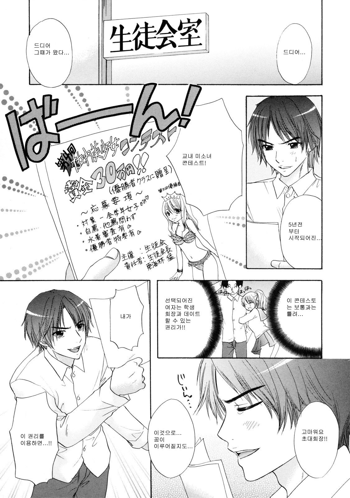 [Ozaki Miray] The Great Escape 2 Shokai Genteiban [Korean] page 78 full