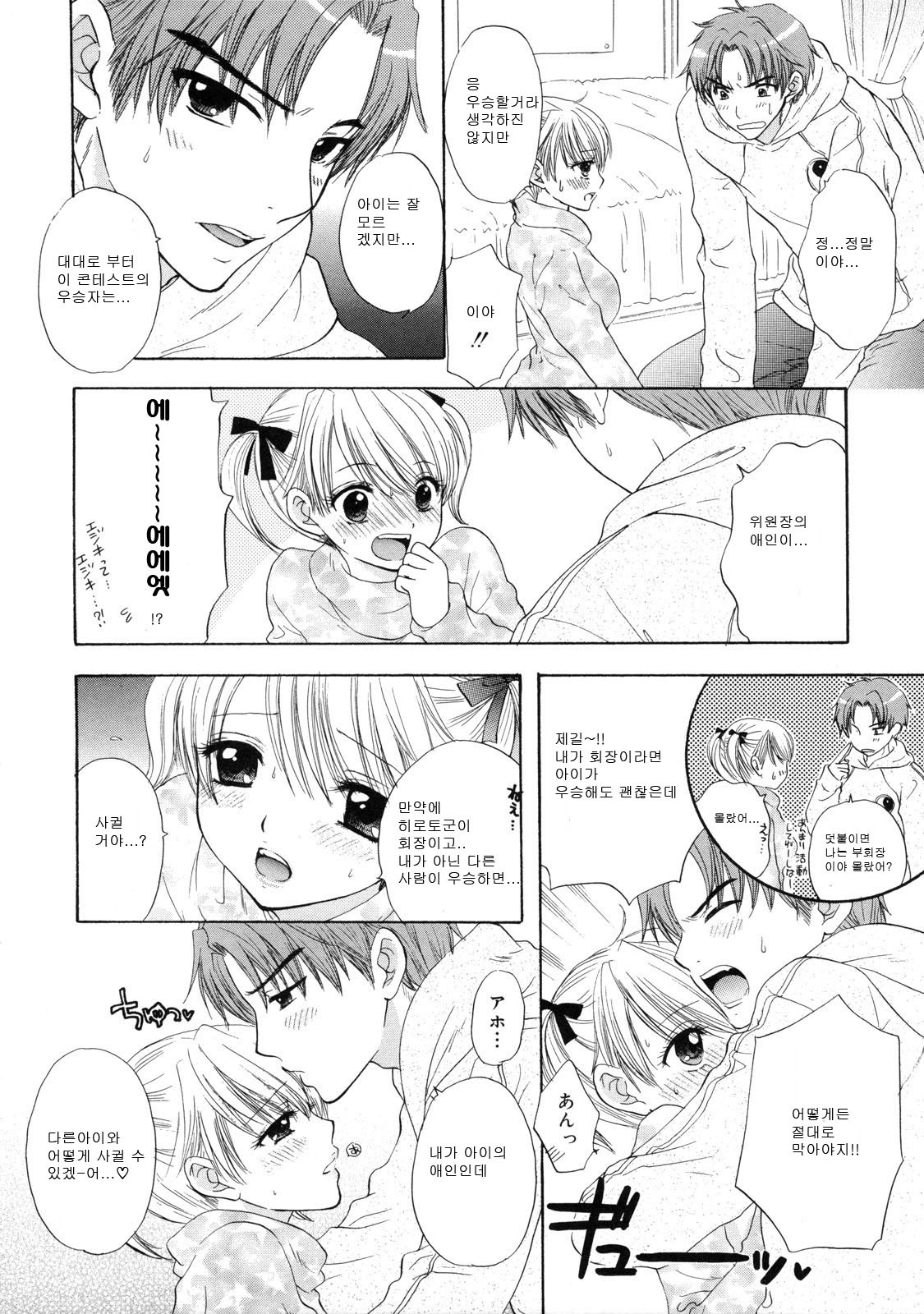 [Ozaki Miray] The Great Escape 2 Shokai Genteiban [Korean] page 81 full