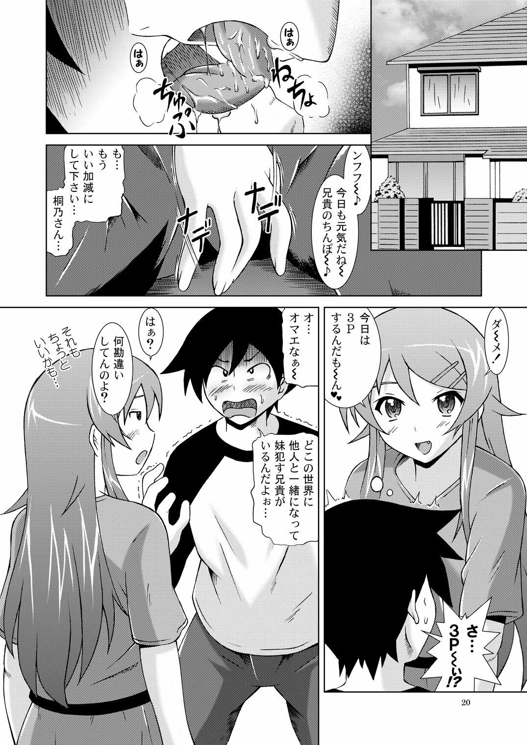 [Special☆Week (Fujishiro Seiki)] Ore ga Imouto to Konna ni Yacchau Wake ga nai (Ore no Imouto ga Konna ni Kawaii Wake ga nai) page 19 full