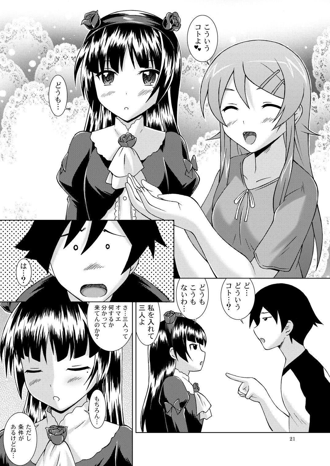 [Special☆Week (Fujishiro Seiki)] Ore ga Imouto to Konna ni Yacchau Wake ga nai (Ore no Imouto ga Konna ni Kawaii Wake ga nai) page 20 full