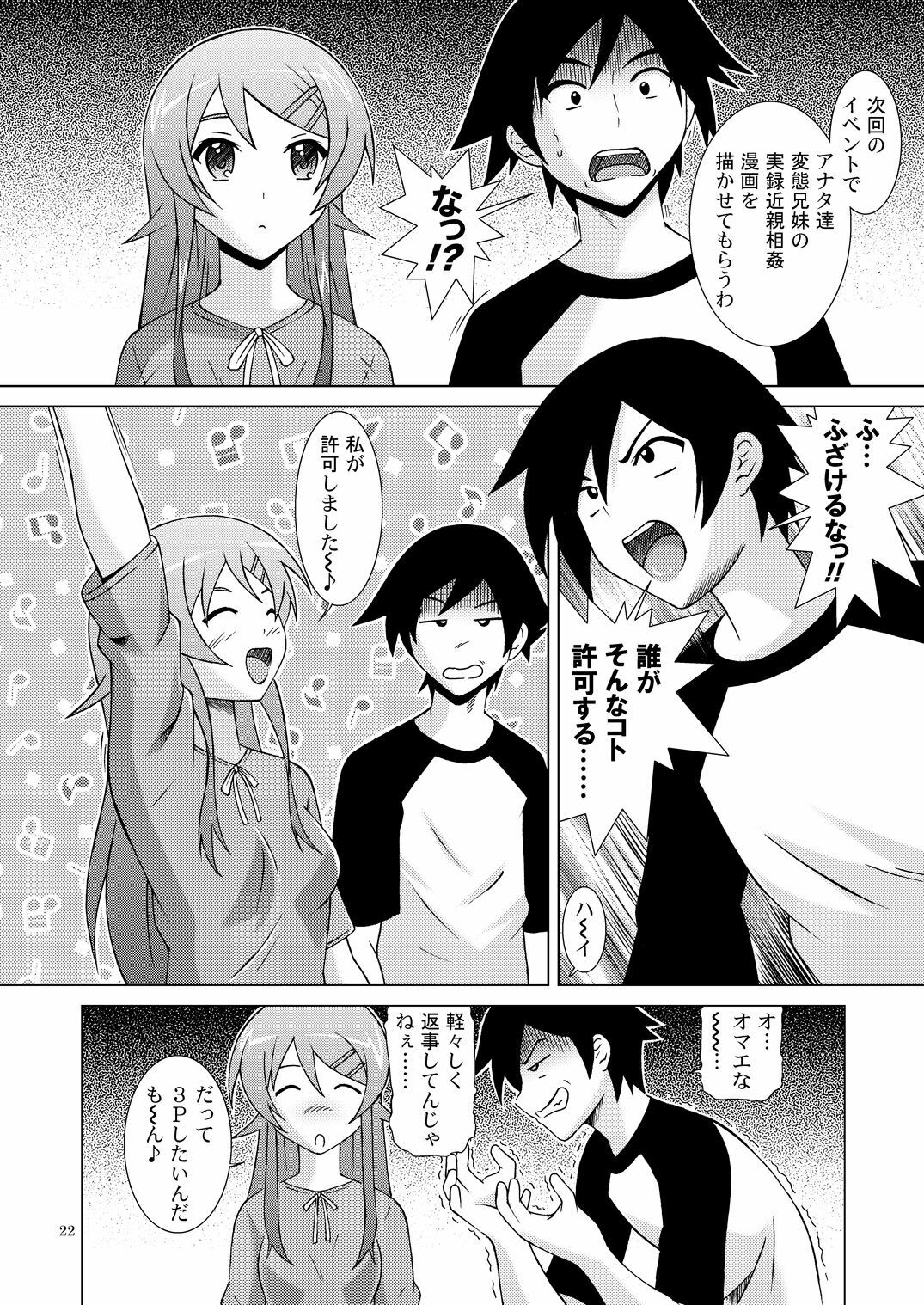 [Special☆Week (Fujishiro Seiki)] Ore ga Imouto to Konna ni Yacchau Wake ga nai (Ore no Imouto ga Konna ni Kawaii Wake ga nai) page 21 full