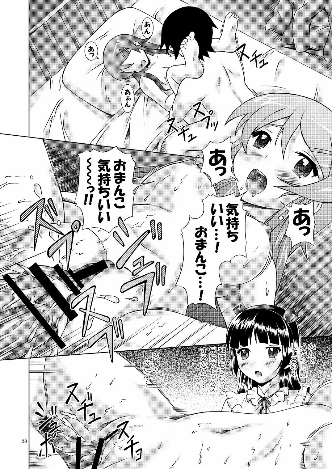 [Special☆Week (Fujishiro Seiki)] Ore ga Imouto to Konna ni Yacchau Wake ga nai (Ore no Imouto ga Konna ni Kawaii Wake ga nai) page 27 full