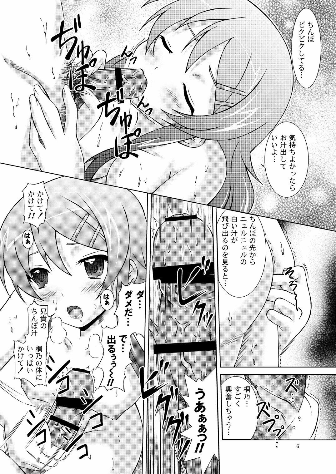 [Special☆Week (Fujishiro Seiki)] Ore ga Imouto to Konna ni Yacchau Wake ga nai (Ore no Imouto ga Konna ni Kawaii Wake ga nai) page 5 full