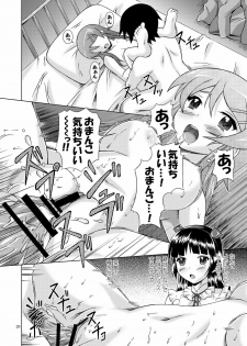 [Special☆Week (Fujishiro Seiki)] Ore ga Imouto to Konna ni Yacchau Wake ga nai (Ore no Imouto ga Konna ni Kawaii Wake ga nai) - page 27