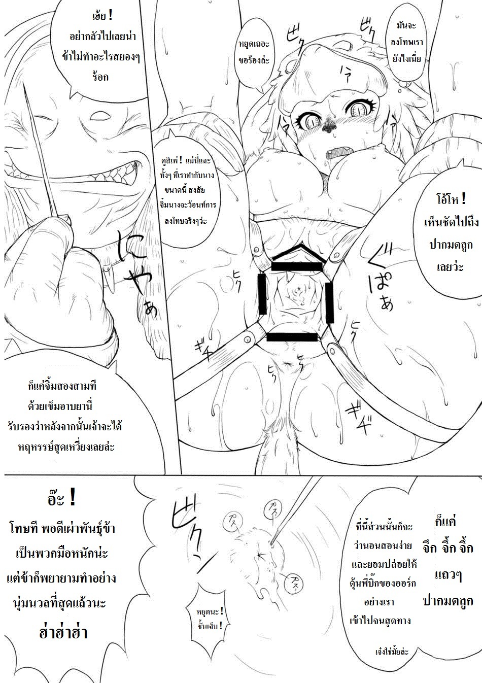 (C74) [Kezukuroi Kissa (Gochou)] Kanpanie OPpai Suitai (Final Fantasy XI) [Thai ภาษาไทย] [Spirit Lynx] page 17 full