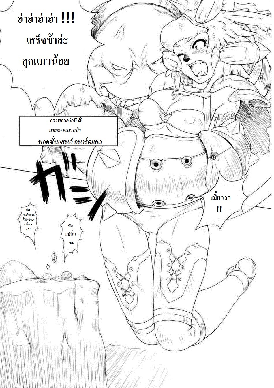 (C74) [Kezukuroi Kissa (Gochou)] Kanpanie OPpai Suitai (Final Fantasy XI) [Thai ภาษาไทย] [Spirit Lynx] page 6 full