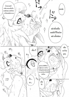 (C74) [Kezukuroi Kissa (Gochou)] Kanpanie OPpai Suitai (Final Fantasy XI) [Thai ภาษาไทย] [Spirit Lynx] - page 13