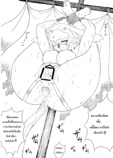 (C74) [Kezukuroi Kissa (Gochou)] Kanpanie OPpai Suitai (Final Fantasy XI) [Thai ภาษาไทย] [Spirit Lynx] - page 27