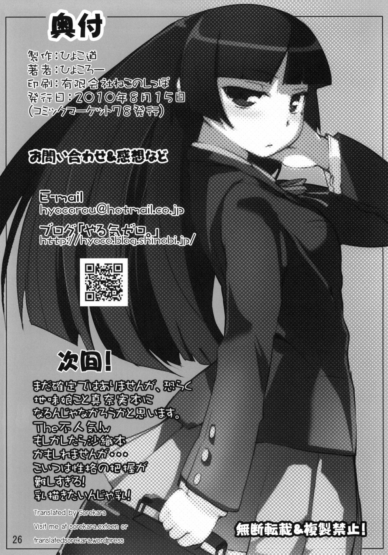 (C78) [Hyoco Road (Hyocorou)] O, Ore no Imouto gaa 2 (Ore no Imouto ga Konna ni Kawaii Wake ga nai) [Thai ภาษาไทย] [Sorekara] page 25 full