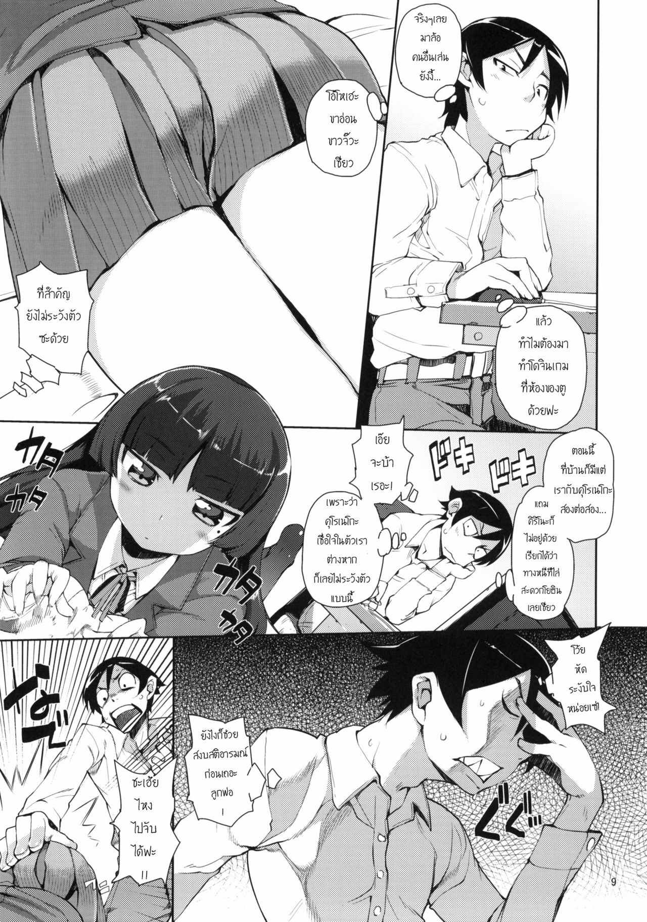 (C78) [Hyoco Road (Hyocorou)] O, Ore no Imouto gaa 2 (Ore no Imouto ga Konna ni Kawaii Wake ga nai) [Thai ภาษาไทย] [Sorekara] page 8 full