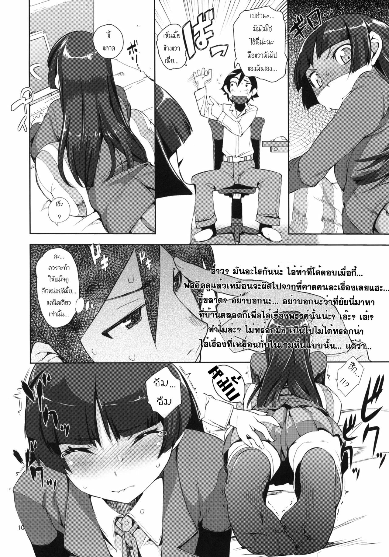 (C78) [Hyoco Road (Hyocorou)] O, Ore no Imouto gaa 2 (Ore no Imouto ga Konna ni Kawaii Wake ga nai) [Thai ภาษาไทย] [Sorekara] page 9 full