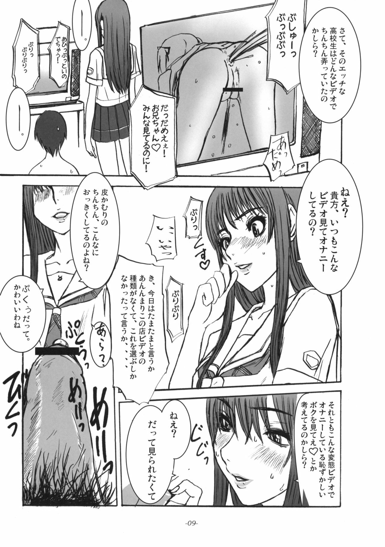 [Sekai Kakumei Club (Ozawa Reido)] Mesubuta wa Sora wo Miageru koto ga Dekinai. (KiMiKiSS) page 10 full