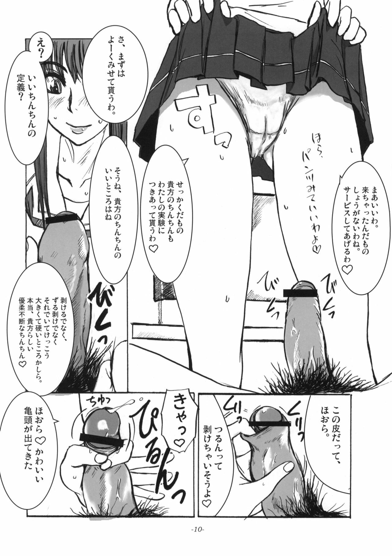 [Sekai Kakumei Club (Ozawa Reido)] Mesubuta wa Sora wo Miageru koto ga Dekinai. (KiMiKiSS) page 11 full