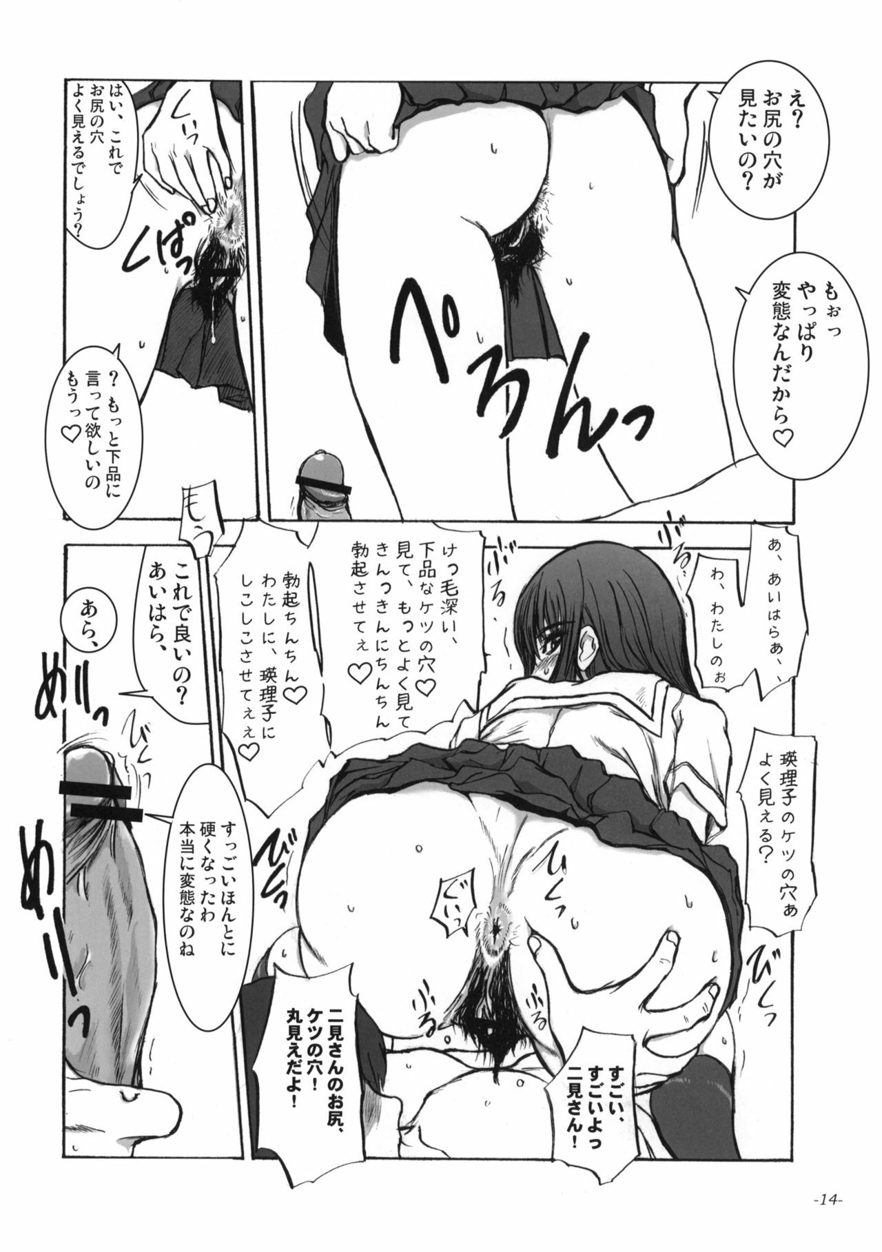 [Sekai Kakumei Club (Ozawa Reido)] Mesubuta wa Sora wo Miageru koto ga Dekinai. (KiMiKiSS) page 15 full