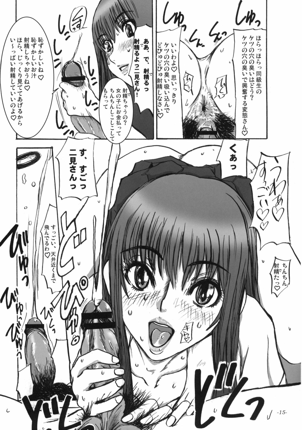 [Sekai Kakumei Club (Ozawa Reido)] Mesubuta wa Sora wo Miageru koto ga Dekinai. (KiMiKiSS) page 16 full