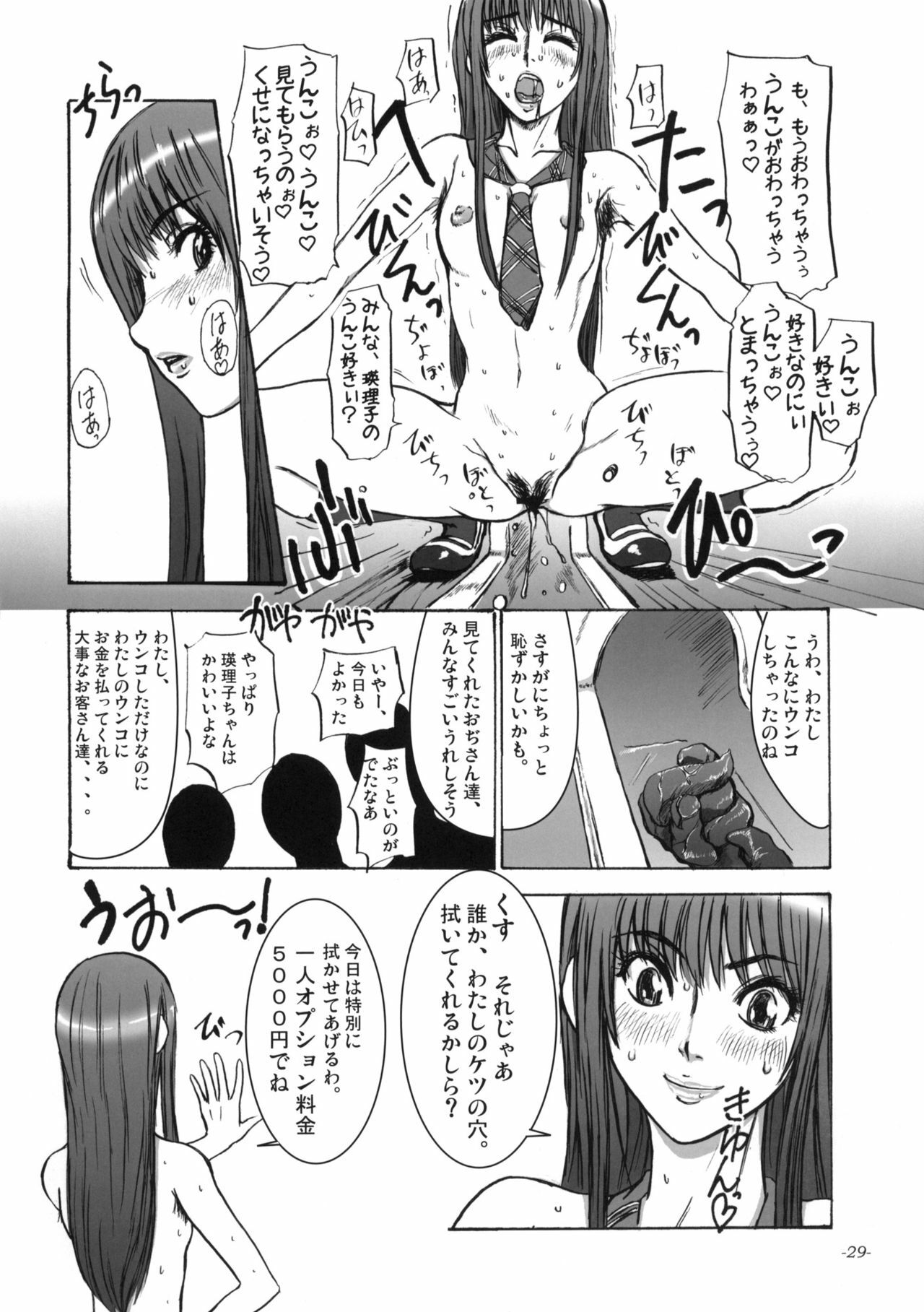 [Sekai Kakumei Club (Ozawa Reido)] Mesubuta wa Sora wo Miageru koto ga Dekinai. (KiMiKiSS) page 30 full